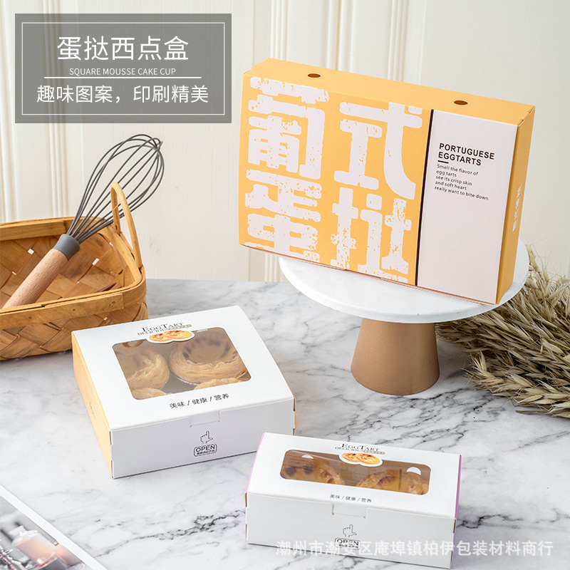 葡式蛋挞盒子烘焙西点包装盒一次性2/4/6粒装葡挞纸质打包盒子