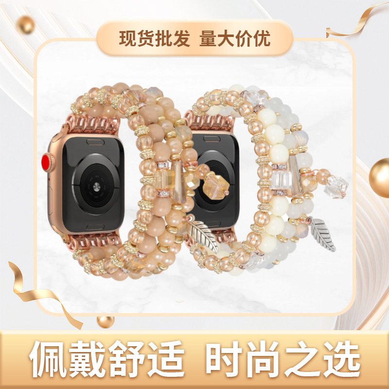 Suitable for Apple Watch S10/Se9876 Beaded DIY Tassel Crystal Pearl Metal Strap