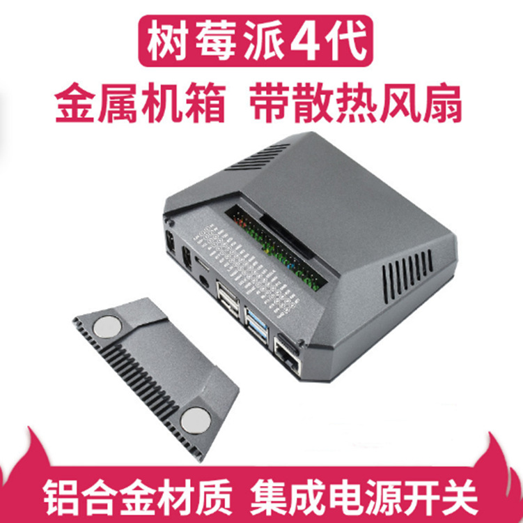 ARGON ONE树莓派4代专用铝合金机箱 太空灰磨砂质感坚固美观耐磨