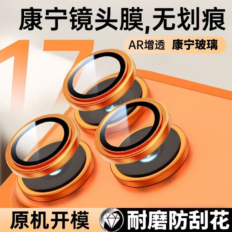 Suitable for Apple 17/16Promax Lens Film, Iphone15Pro Rear Camera, 14 Camera Tempered Protective Film