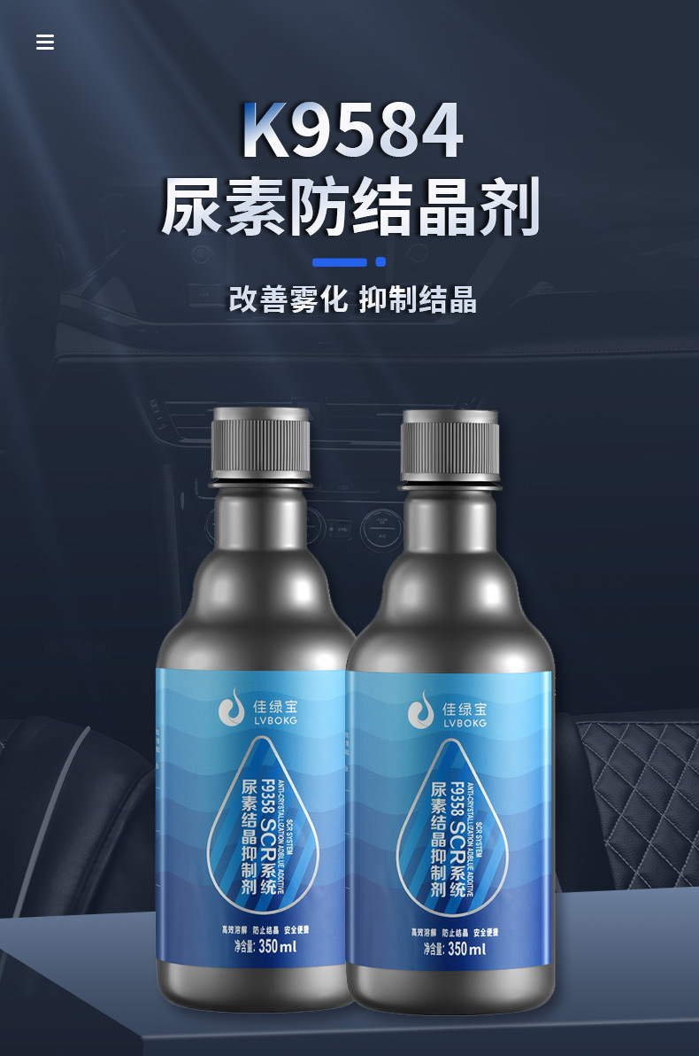 Factory direct supply protective agent car urea pipeline anti-blocking treasure anti-crystallization additive nozzle cleaning agent wholesale