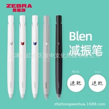 日本ZEBRA斑马JJZ66 blen低重心防水减震0.5mm速干中性笔展架装
