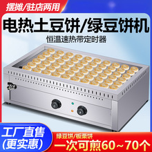 商用电热锅贴机生煎包锅煎饺机方形煎板栗酥饼烤绿豆饼拇指垒德株
