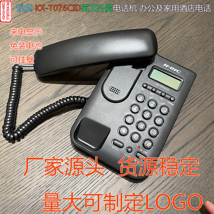 供应KX-T076CID  英文外贸电话机 来电小分机 免电池可挂墙 黑色