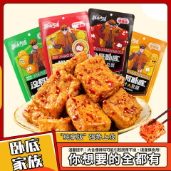 梅山古镇【找卧底】爆汁卧底豆腐豆干小零食下午茶爆汁豆腐麻辣味