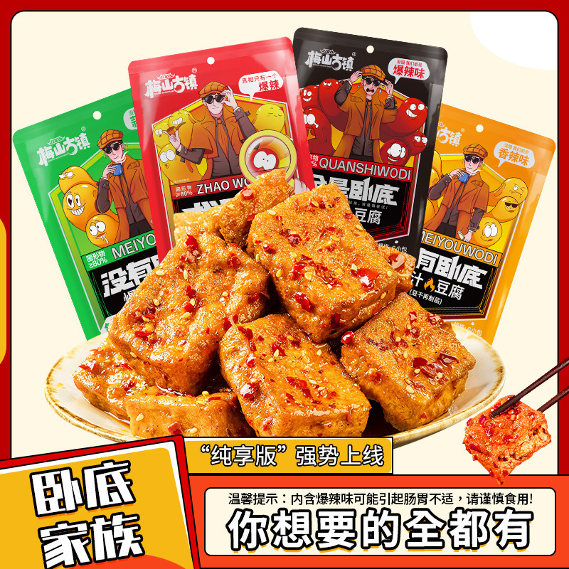 梅山古镇【找卧底】爆汁卧底豆腐豆干小零食下午茶爆汁豆腐麻辣味|undefined