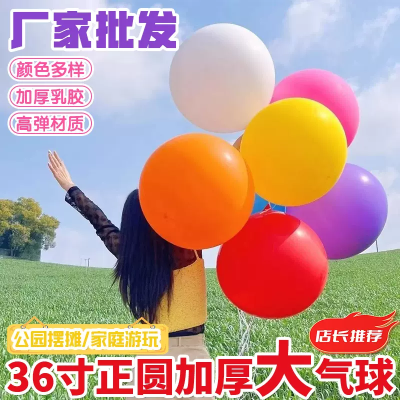 36寸正圆乳胶大气球结婚生日派对公园摆摊拍照装饰布置气球批发