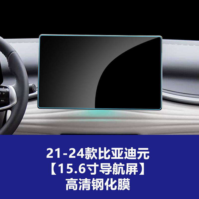 适用比亚迪元PLUS导航屏钢化膜UP中控仪表屏幕保护贴膜装饰品PRO|undefined