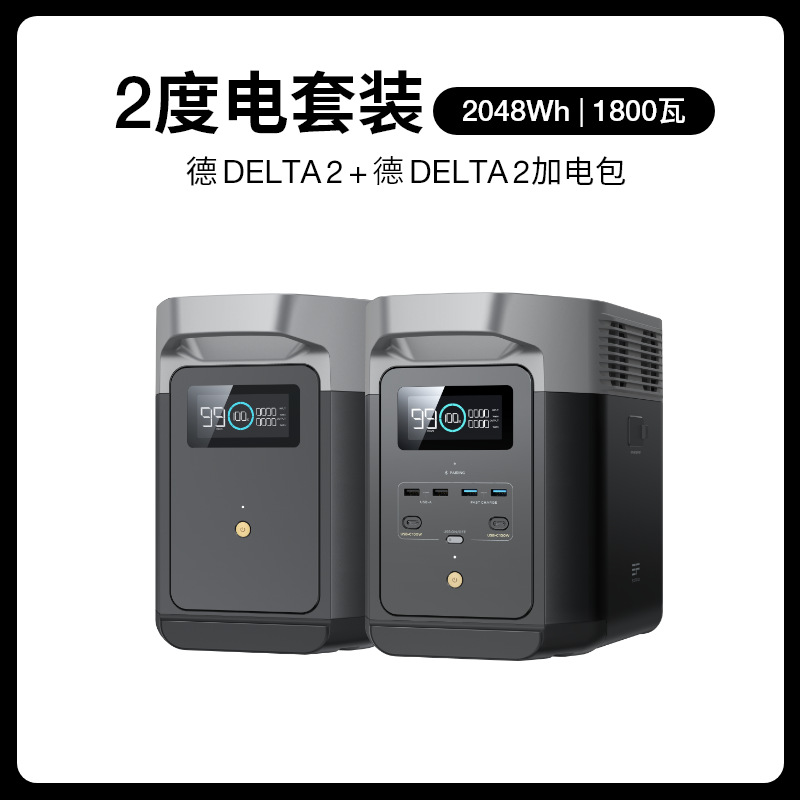 보충 패키지 6: 독일 2 + 독일 2 플러스 전력 패키지 -1.02kWh