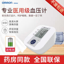 欧姆龙血压计电子血压家用测量仪高精准医用正品臂式量血压测压仪