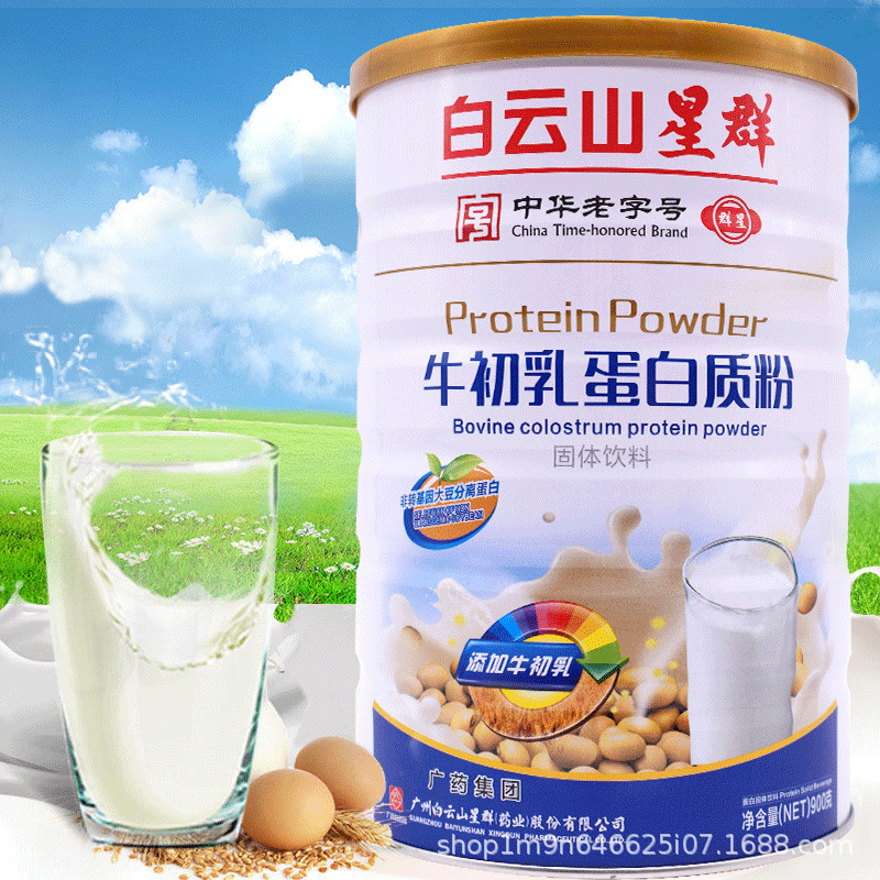 Baiyunshan xingqun bovine colostrum protein powder nutrition protein children middle-aged and elderly adults wholesale