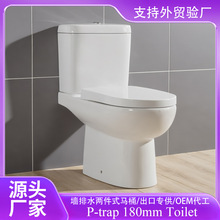 Toilet P-trap 180mm工厂出口后排水墙排分体式马桶 外贸卫浴OEM