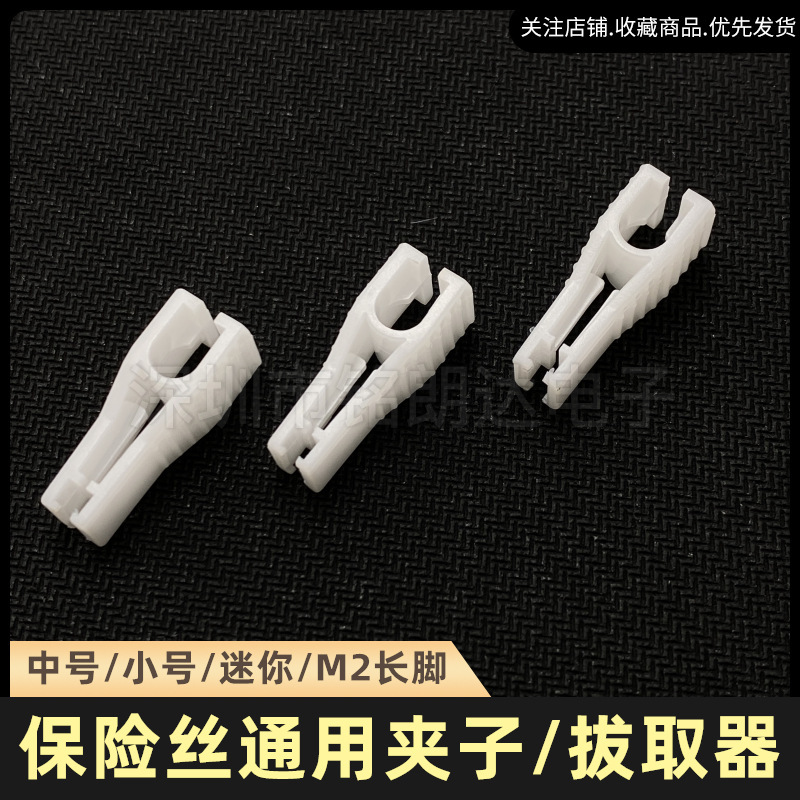 自動車ヒューズクリップ/中号/トランペット/ミニ車用保険シート引き抜き器引き抜き器工場直販|undefined