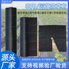防草布透水防草地布保温保湿果园农用除草布抗老化打孔切片除草布