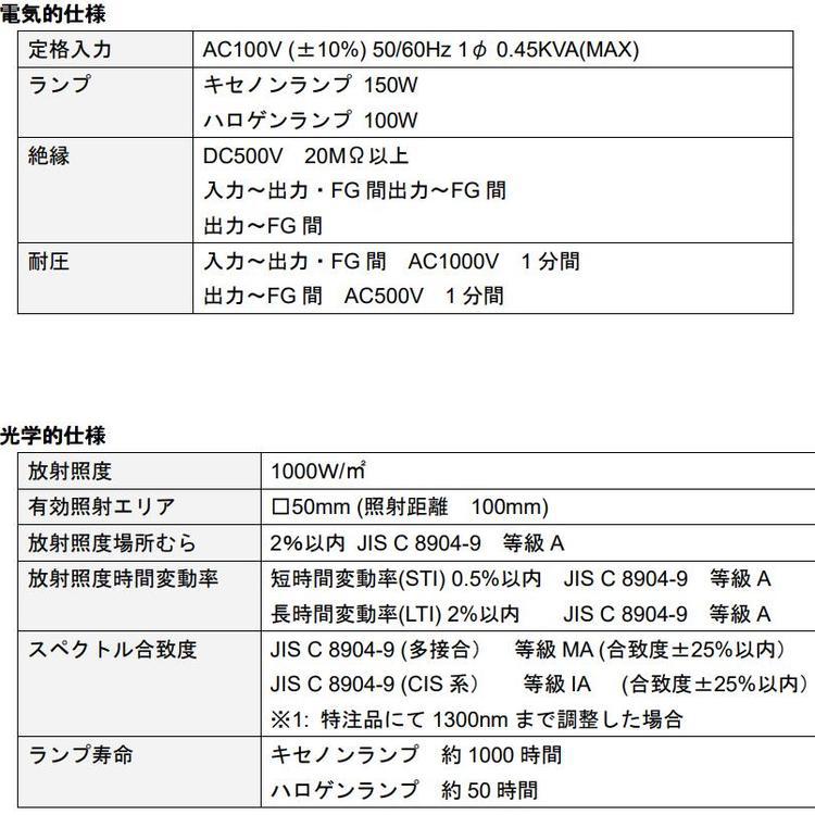 日本san-eielectric氙灯 太阳模拟器 氙气灯 卤素灯XHS-50S1
