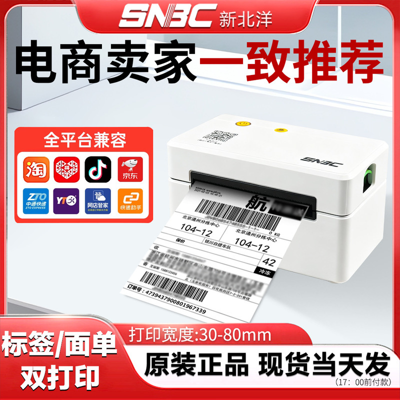 New North Ocean L530 Express Delivery Label Printer for Taobao E-Commerce and Douyin Stores, High-Speed Thermal Paper Printer, Large Volume, Excellent Price New North Ocean L530 Express Delivery Label Printer for Taobao E-Commerce and Douyin Stores, High-Speed Thermal Paper Printer, Large Volume, Excellent Price