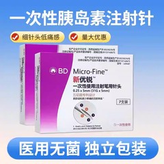 BD新優鋭インシュリン針5mm汎用使い捨て注射ペン針7本入