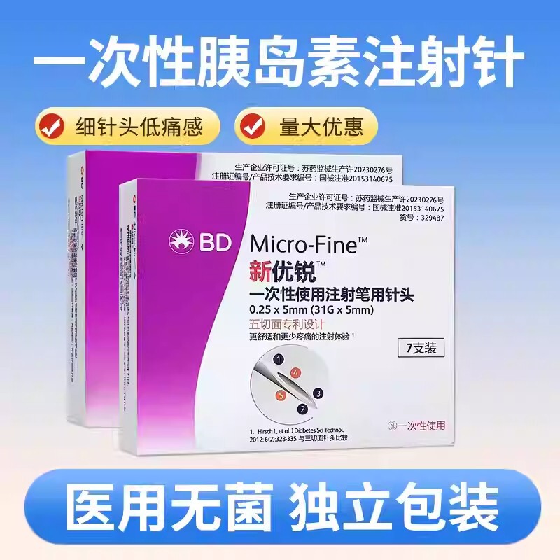 BD New Yourui Insulin Needle 5mm Universal Disposable Injection Pen Needle 7 Pack