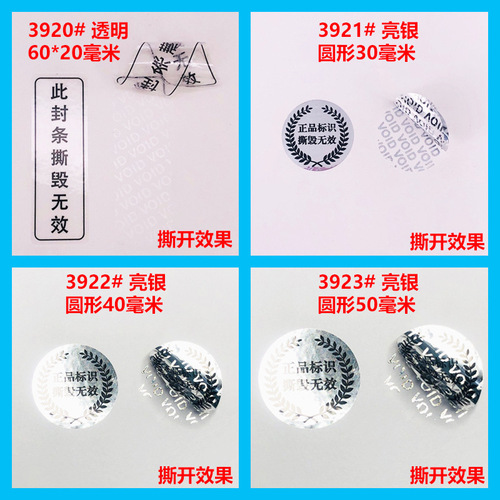 Self-adhesive anti-counterfeiting sticker VOID disposable anti-tampering label custom-made round sealing sticker dumb silver dragon tear is invalid