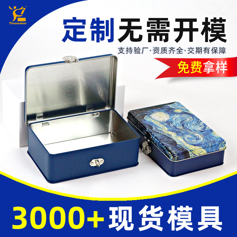 定制密码锁保健品收纳盒动漫吧唧证件马口铁盒玩具盲盒带锁铁盒