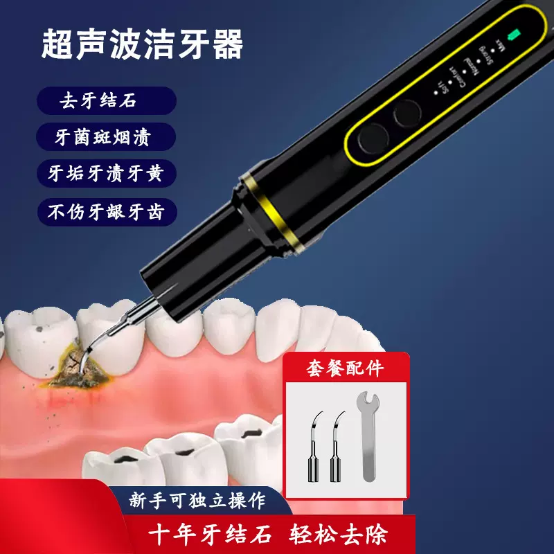跨境超声波去结石洁牙器清洁口腔污垢口气清洗家用便捷电动美牙仪