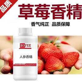 【荐】朗feng枫蓝莓香精Strawberry flavors甜草莓香精