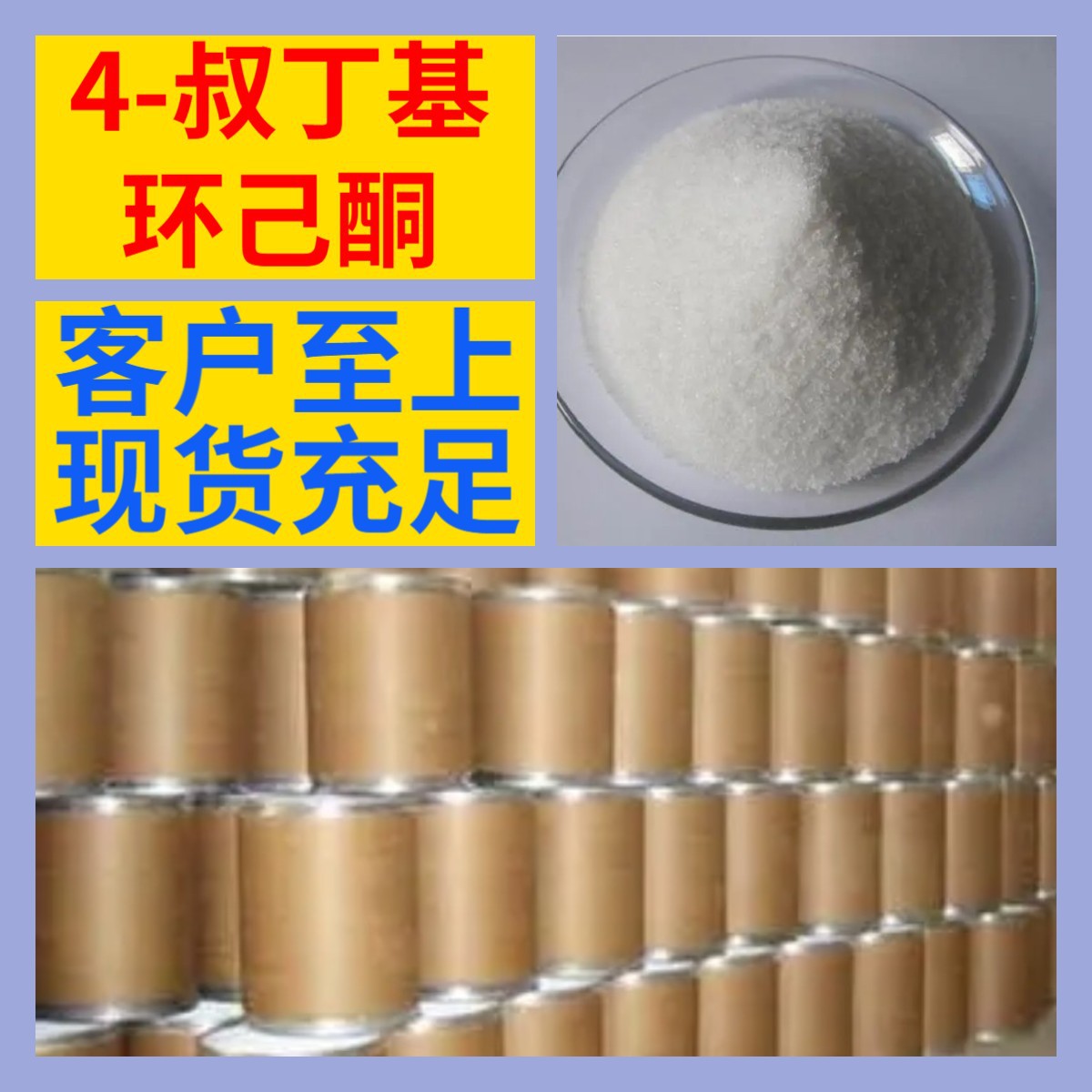 4-tert-butylcyclohexanone chemical catalog direct phone nationwide shipping WeChat reply within 1 minute Shanghai
