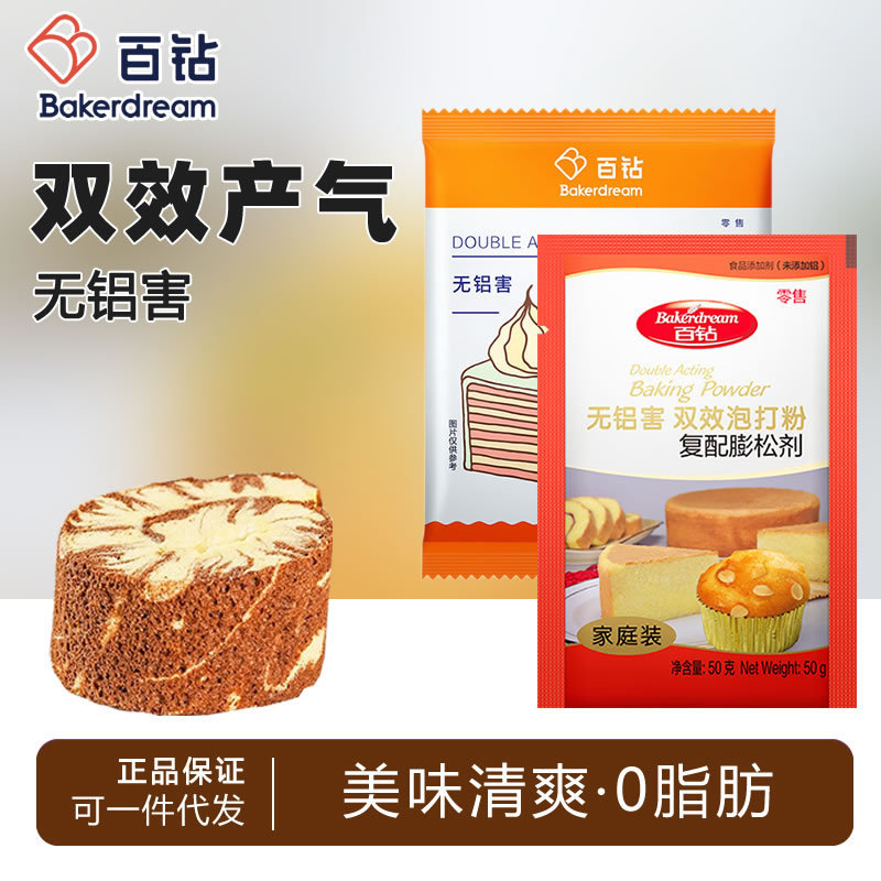 Angel 100 Diamond Non-aluminum Harmless Double-effect Baking Powder Home Pack Baking Cake Home Edible Puffing Agent Baking Ingredients