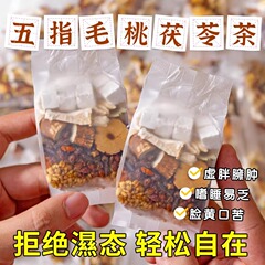 五指桃、ポリア、大麦茶、クローブ、レモン、シーバックソーン、三伏天、脾臓と胃の健康茶、ウェットティースープ