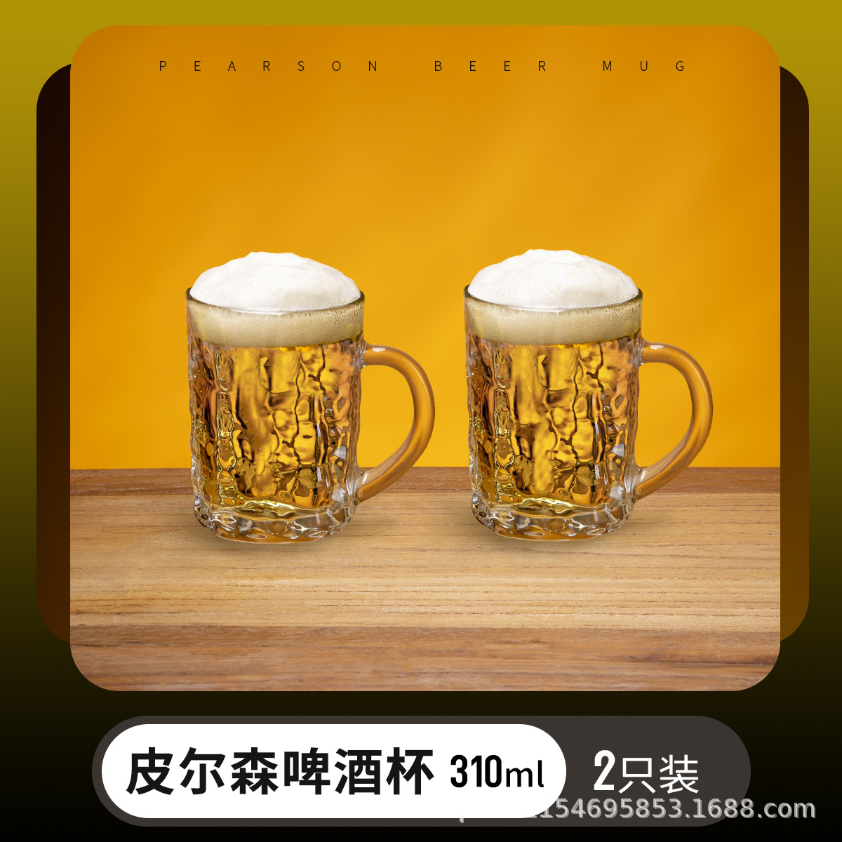 [매우 두꺼운] 피어슨 맥주 컵 310 ml 두 팩