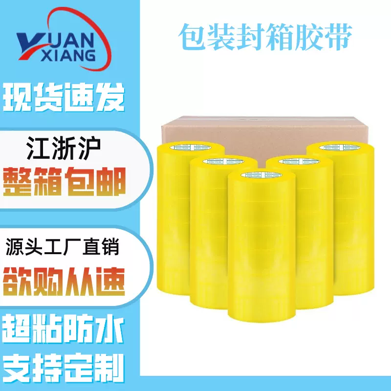 批发黄色透明包装opp打包胶带大卷封口不易断胶高粘度封箱胶带