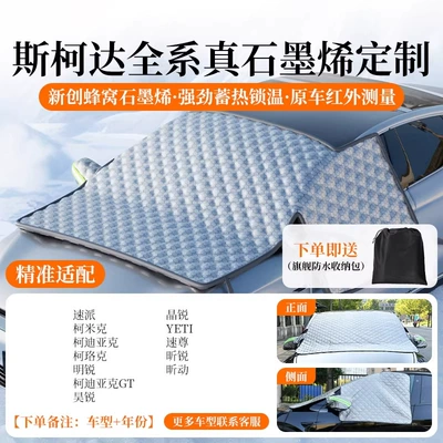 Anti-Freeze, Anti-Frost Half Cover, 2026: Car snow shield - flagship-top-tier-skoda-custom-new-honeycomb-graphene-only-heated-can-truly-block-snow-cold-proof-and-freeze-resistant-wont-damage-your-car