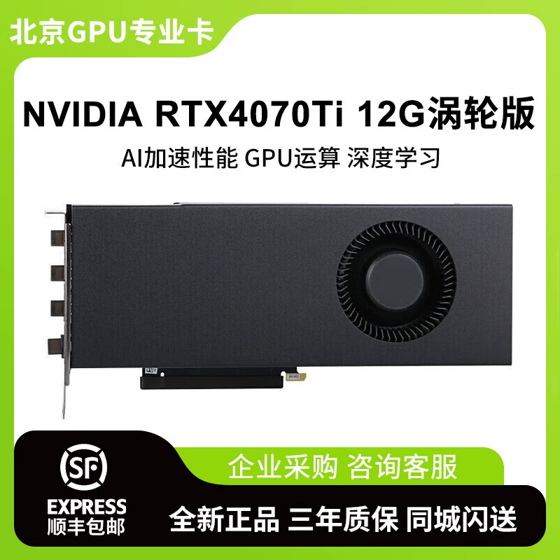 Обоснование большая модель профессиональная видеокарта Nvidia RTX4070TI 12G Turbo Edition
