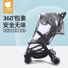 贝肽斯婴儿车雨罩推车挡风防雨罩儿童宝宝防尘遮雨棚遛娃神器雨衣