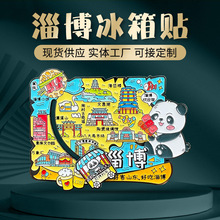 淄博金属冰箱贴城市地标建筑旅游纪念品山东文创淄博小地图冰箱贴