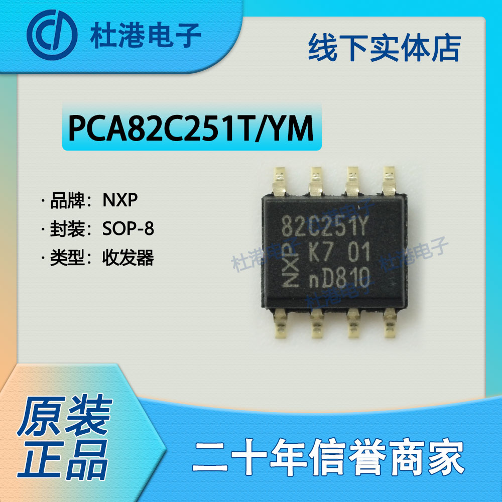 PCA82C251T/N3,118 封装SOP-8收发器接口集成电路IC芯片 品质保障