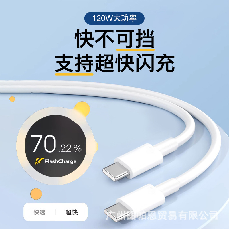 适用iQOO120W数据线vivo充电线iqoo12/11/10双type-c快充超快充|undefined