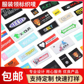 小批量定制织唛领标服装家纺唛头高密织标logo商标洗水唛尺码标