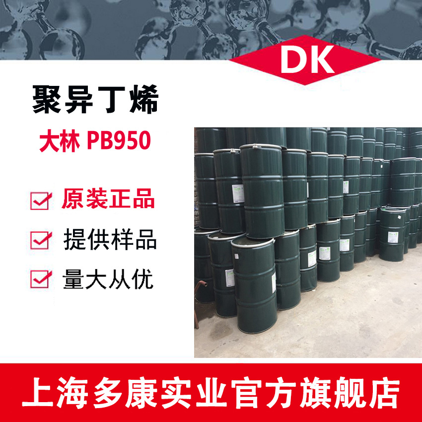 供应韩国大林聚异丁烯PB950