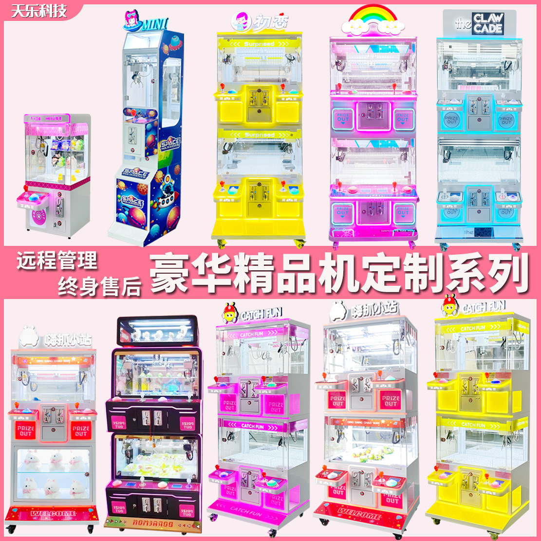 新款四人精品机厂家迷你夹吊公仔机投币商用抓娃娃机兑币机夹子机
