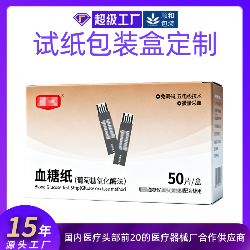血糖试纸包装盒定做彩色医美彩盒定制折叠双插口白卡纸盒印刷厂家