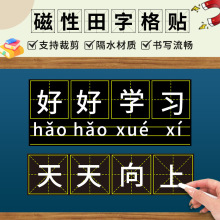 磁性黑板贴拼音田字米字格五线谱软磁益智教具儿童练字磁力贴批发