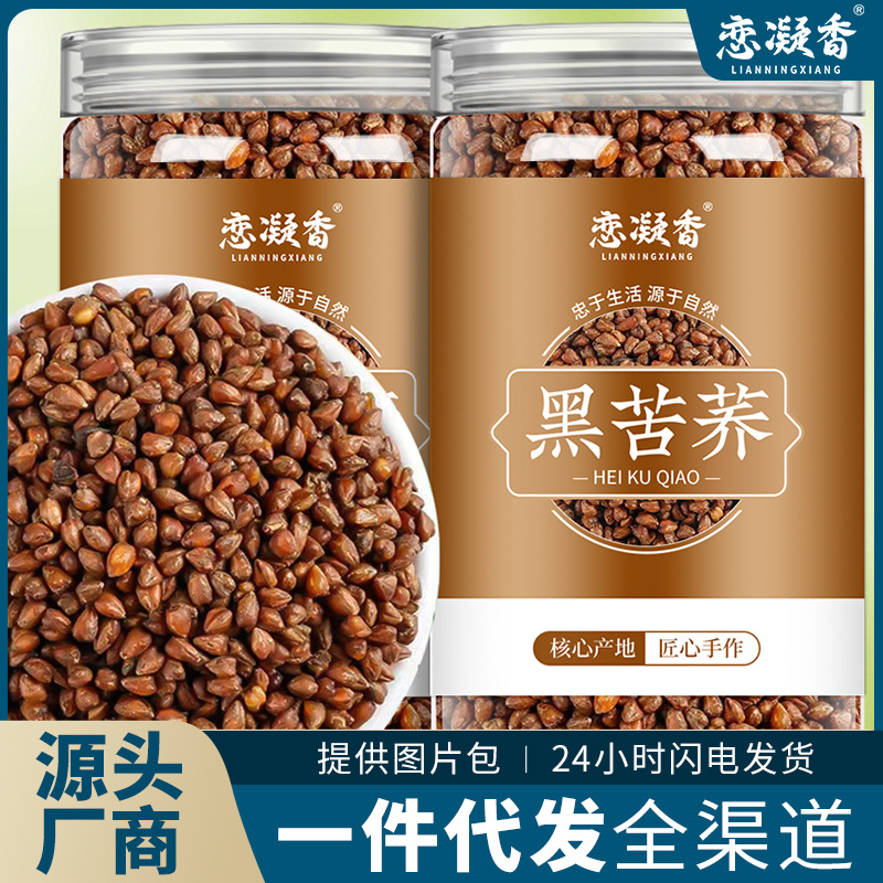 恋凝香黑苦荞茶正品苦荞茶全颗粒胚芽浓香型泡水喝黑珍珠新货罐装