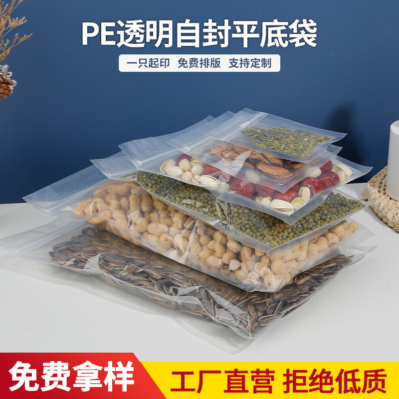 现货批发平底自封膜袋茶叶枸杞红枣坚果曲奇饼干干货包装袋