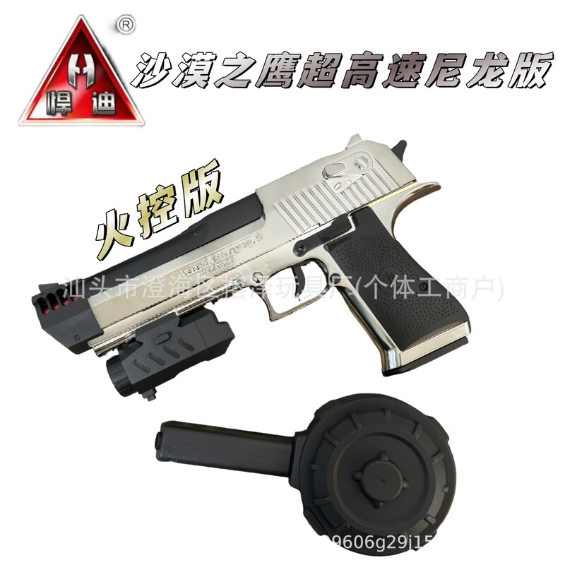 Cross-Border Haidi Desert Eagle Nylon Fire Control High-Speed Single Burst Pre-Supplied Cs Outdoor Kidsren's Christmas Birthday Gift