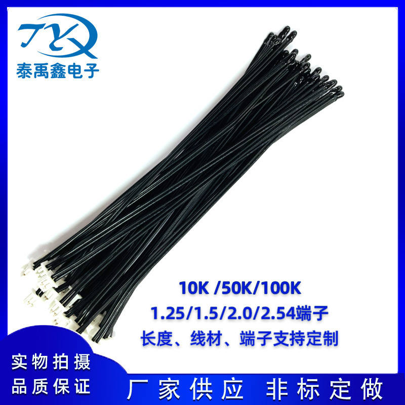 Electric blanket thermostat thermistor 10K3950/100K3950 high precision 1%NTC temperature sensor