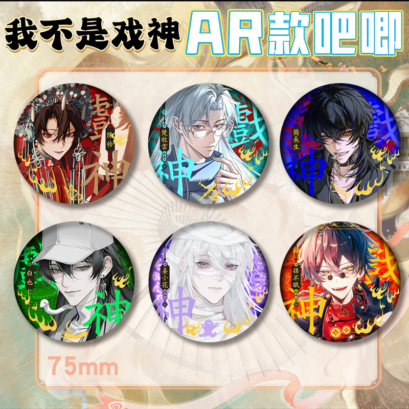 New Model I Am Not the God of Drama Ar Version 75mm Double Flash Badge Embossed Cold-Pressed Tinplate Exquisite Merchandise
