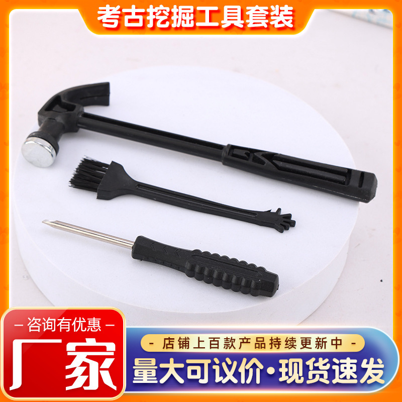 Archaeological Excavation Tools Three-Piece Set Treasure Digging Toy Set Treasure Dinosaur Fossil Archaeological Toy Hammer Brush