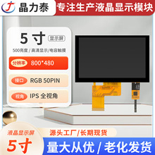 5��TFTҺ���@ʾ��800x480����IPS���aҺ����GT911����|������
