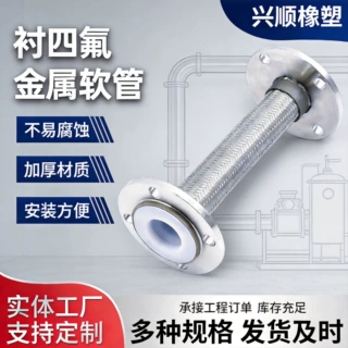 厂家DN50不锈钢金属软管耐腐蚀工业用卡盘式衬四氟钢丝编织管批发